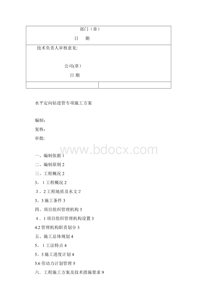 水平导向钻进管施工方案.docx_第2页