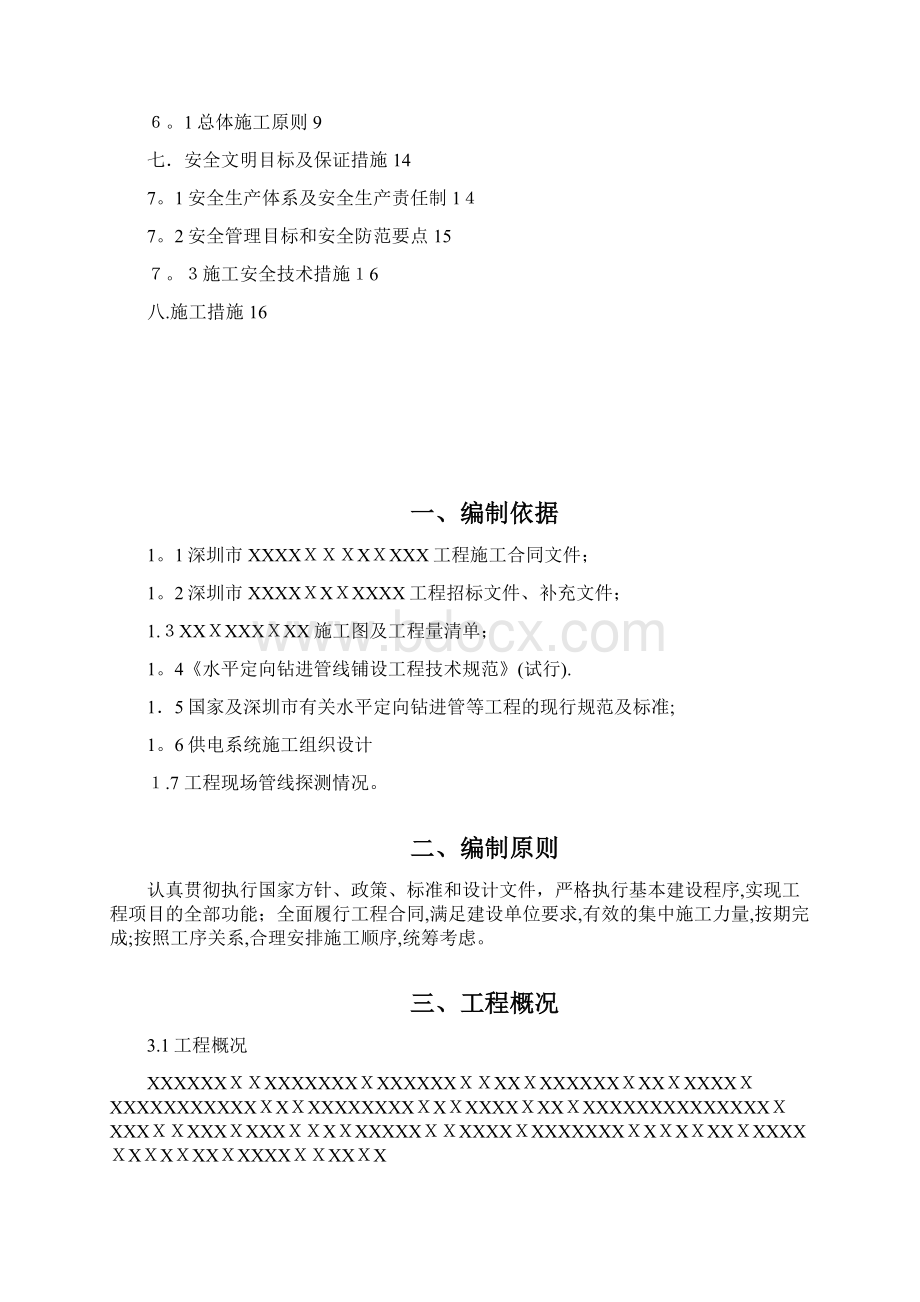 水平导向钻进管施工方案.docx_第3页