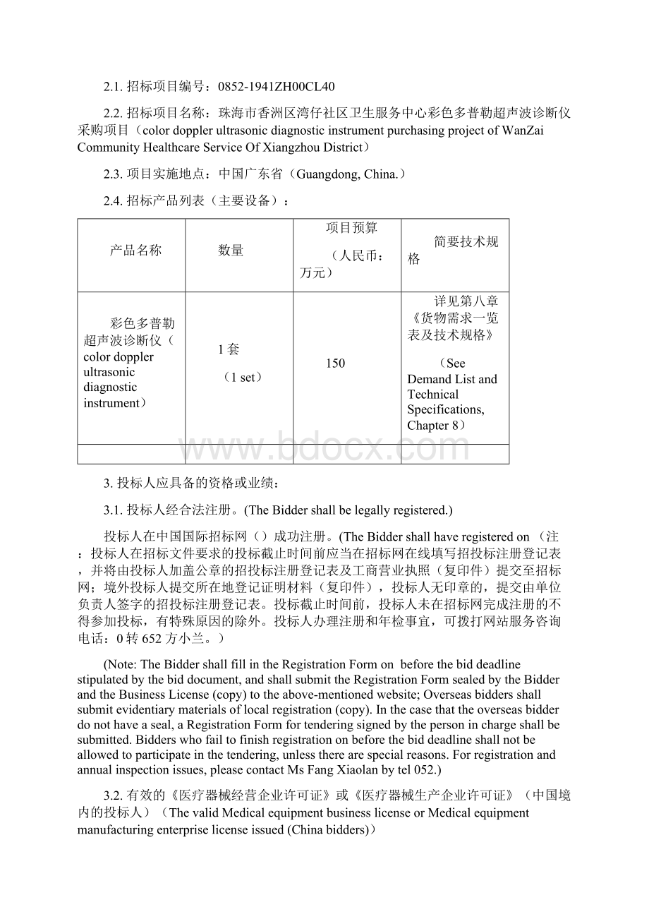 机电产品国际招标Word格式.docx_第2页