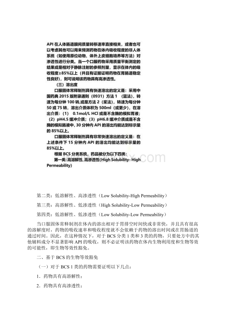 BE豁免指导原则.docx_第2页