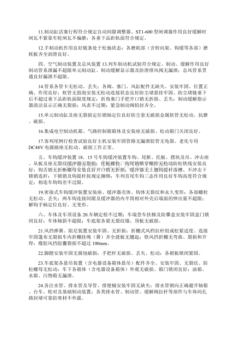 运用客车出库质量标准.docx_第2页