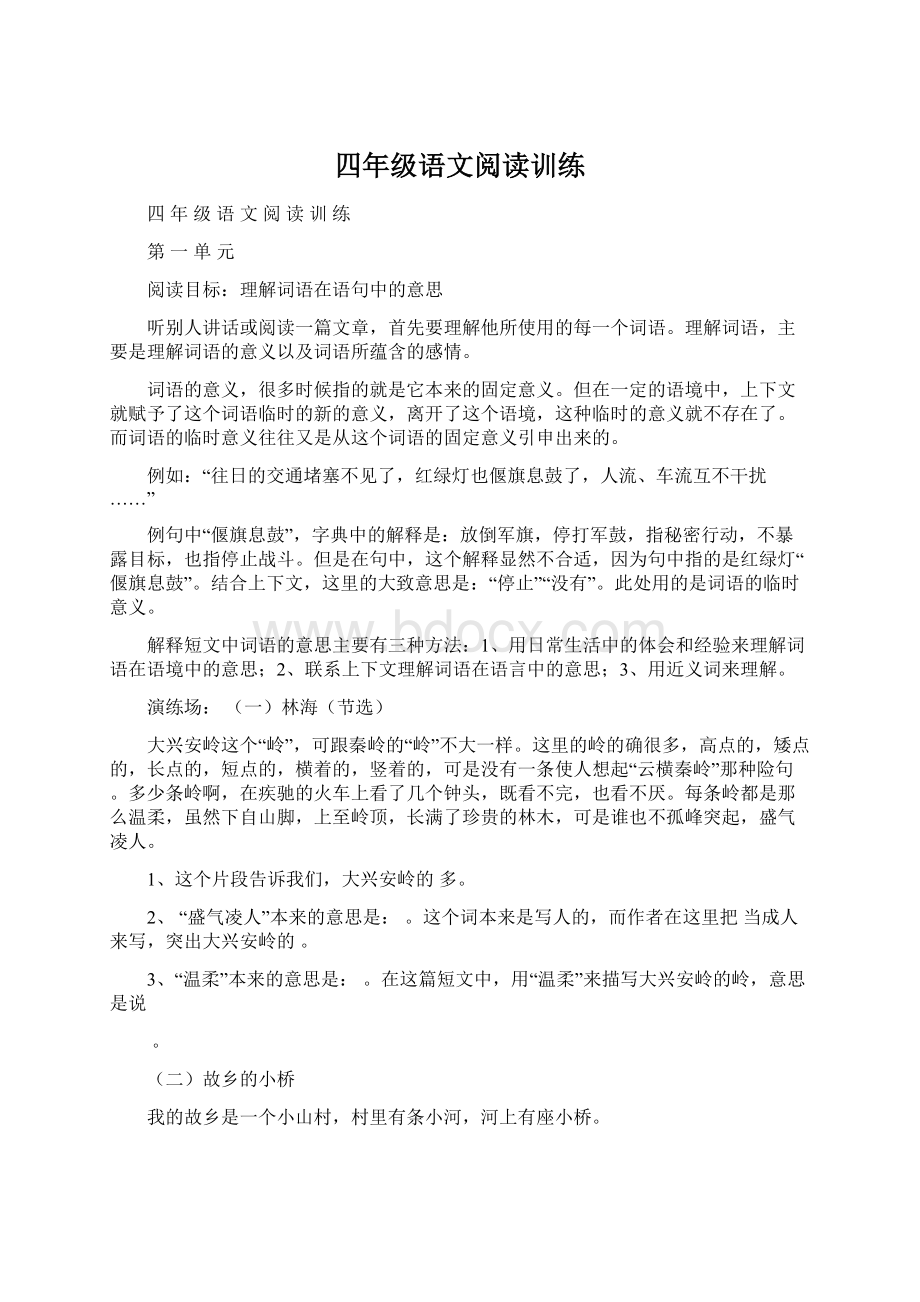 四年级语文阅读训练.docx