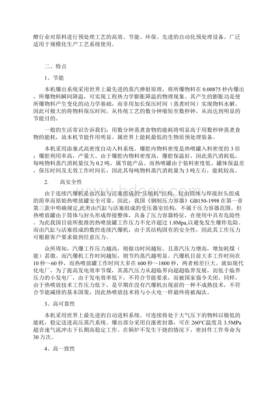 数控立式连续汽爆机00001.docx_第2页