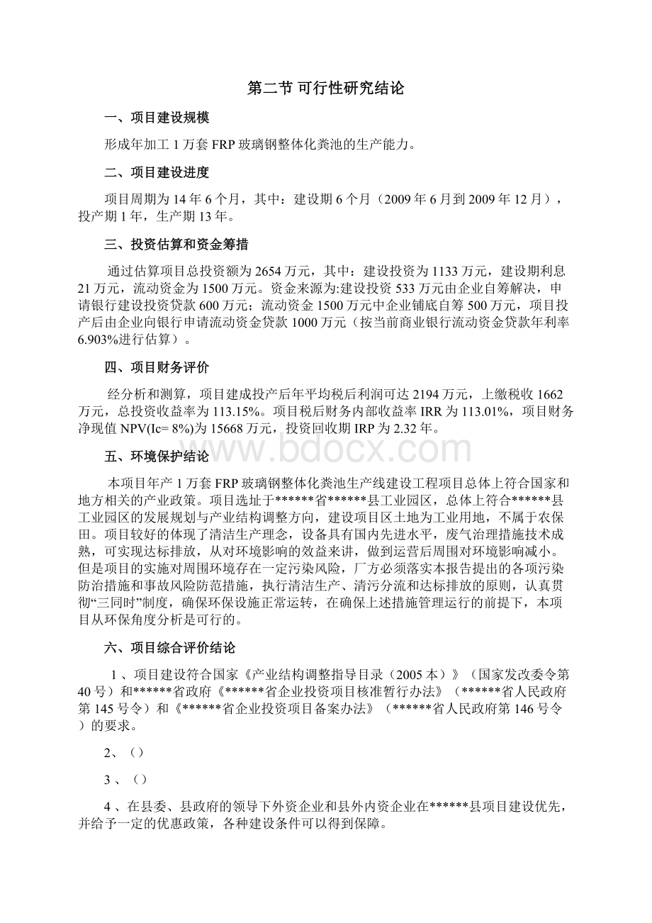 玻璃钢整体化粪池生产建设项目可行性研究报告.docx_第2页