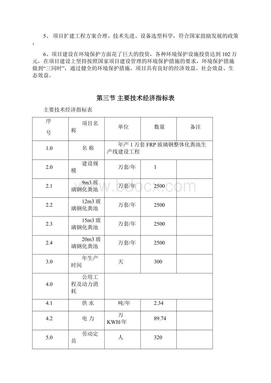 玻璃钢整体化粪池生产建设项目可行性研究报告.docx_第3页