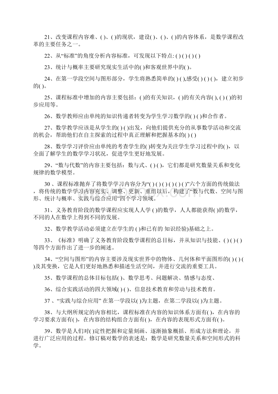 小学数学新课程标准测试题及答案Word文档下载推荐.docx_第2页