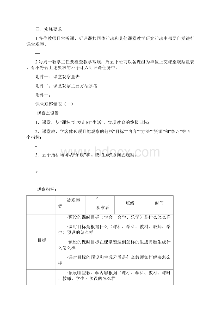 小学数学课堂观察实施方案Word下载.docx_第3页