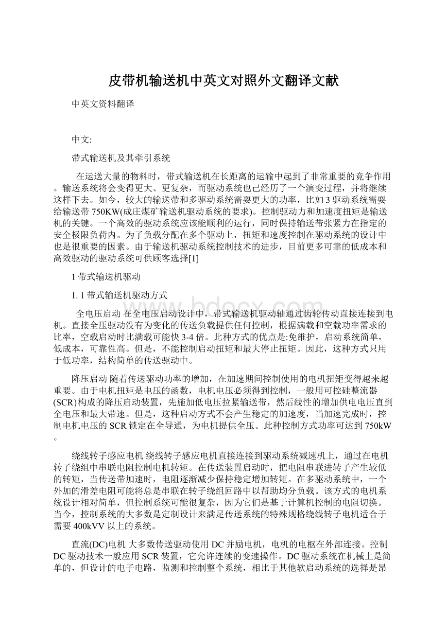 皮带机输送机中英文对照外文翻译文献.docx