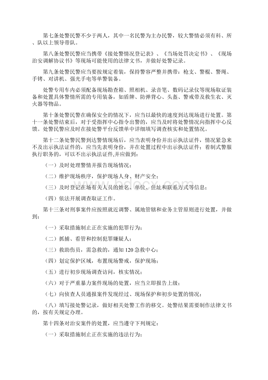 接处警工作规范要点Word格式文档下载.docx_第2页