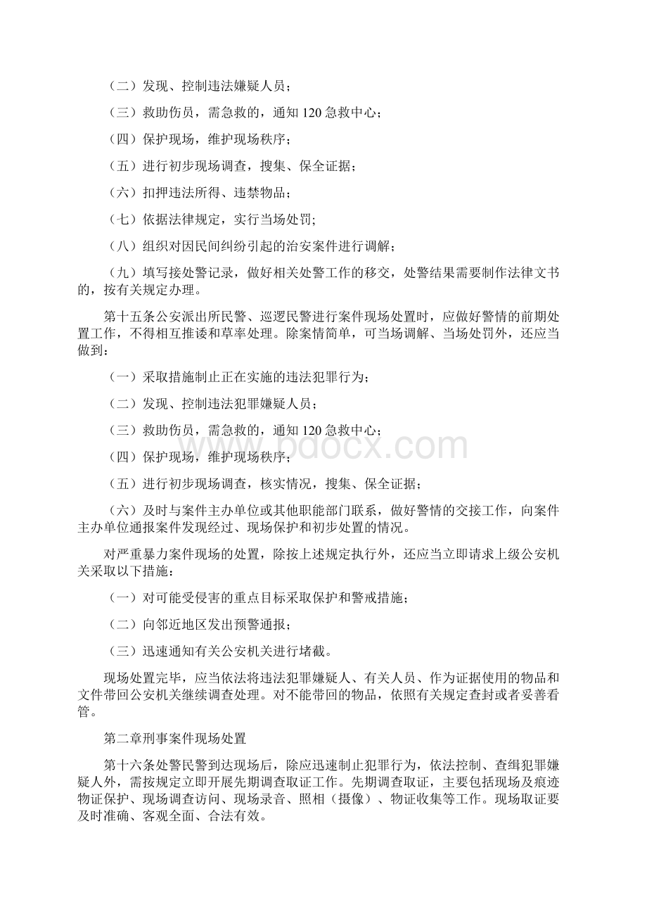 接处警工作规范要点Word格式文档下载.docx_第3页