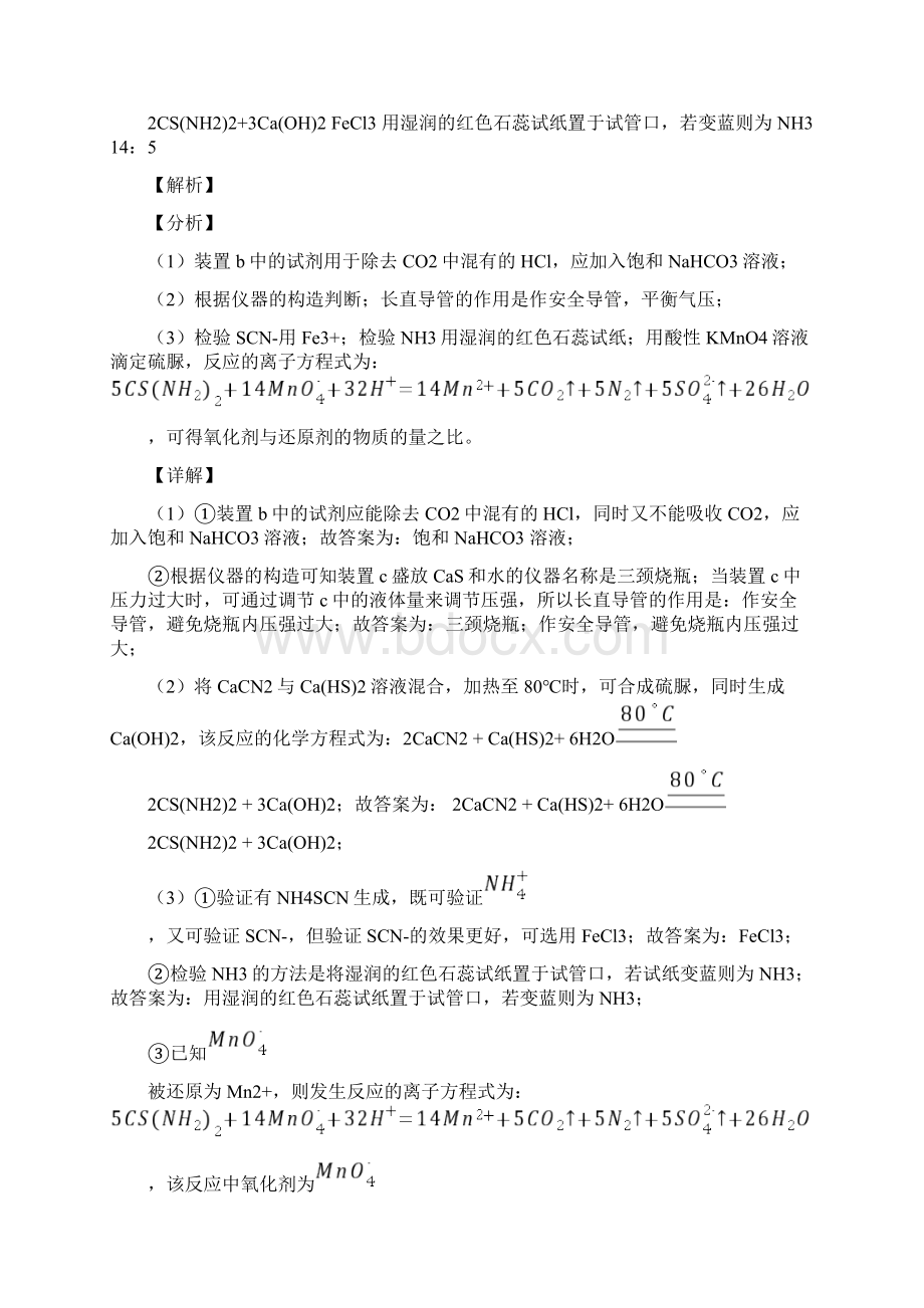 届 高考化学二轮专题训练化学实验综合题 解析版.docx_第2页