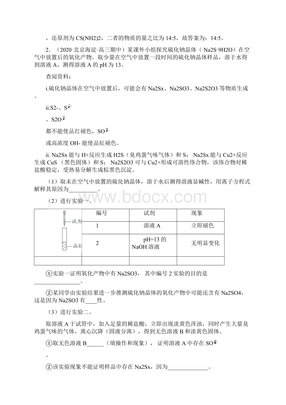 届 高考化学二轮专题训练化学实验综合题 解析版.docx_第3页