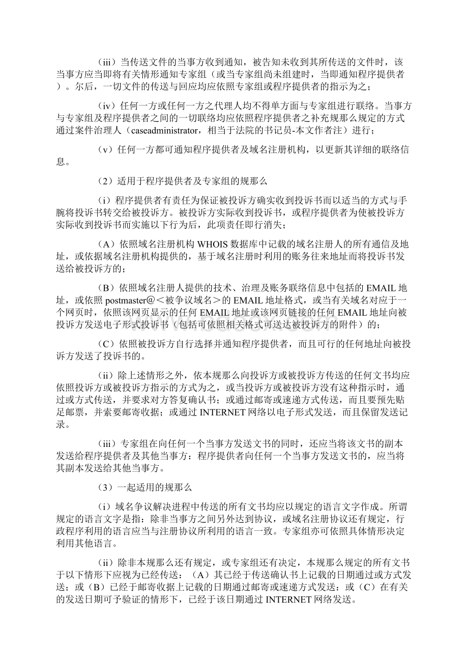 ICANN政策及美国商标法确立的域名争议规那么下Word文档格式.docx_第2页