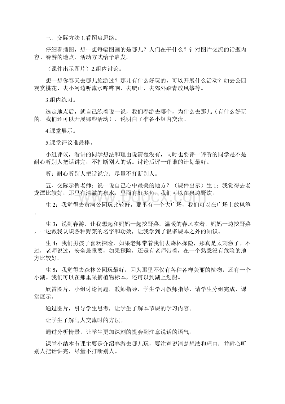 部编版三年级下册语文第一单元口语交际教学设计.docx_第2页