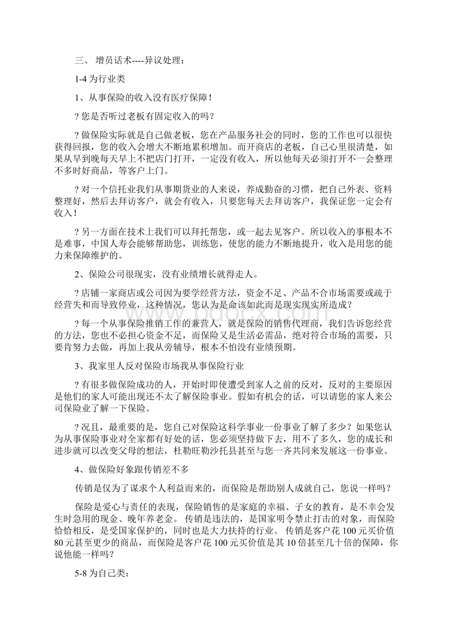 增员活动邀约话术Word下载.docx_第3页