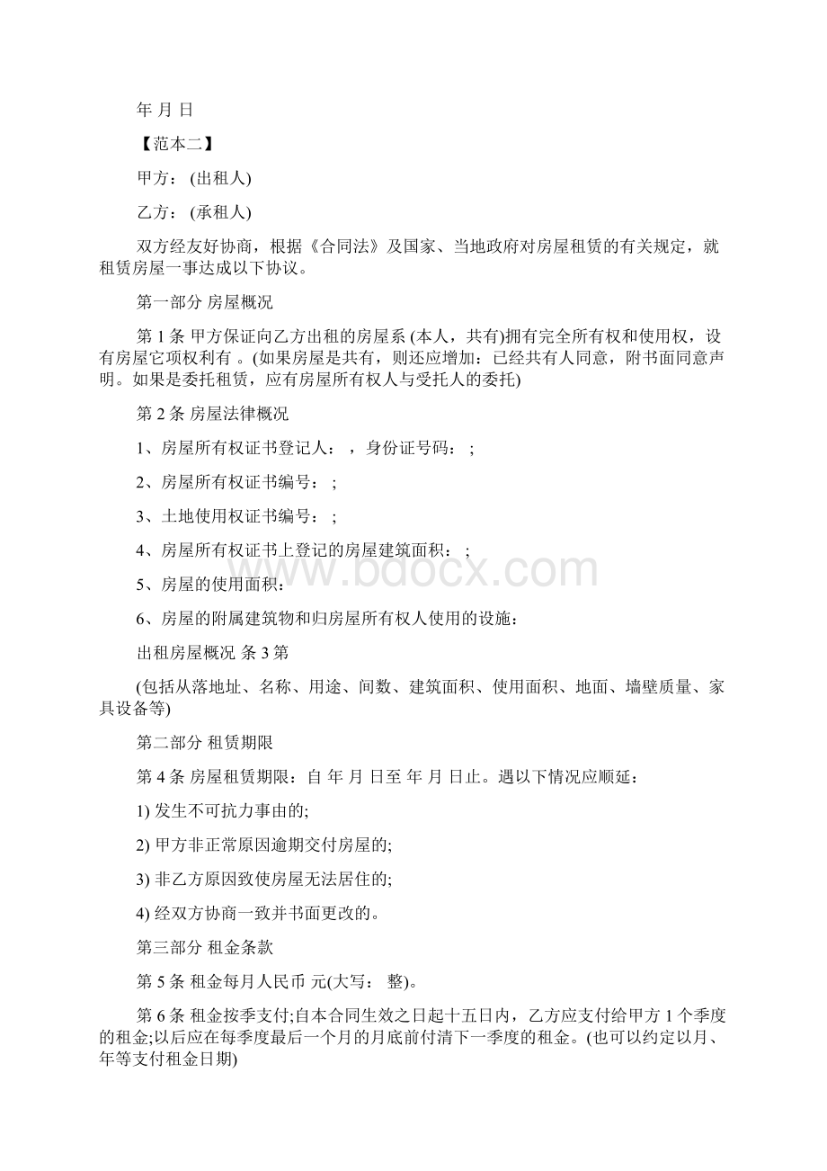 租赁合同官方版Word文档格式.docx_第2页