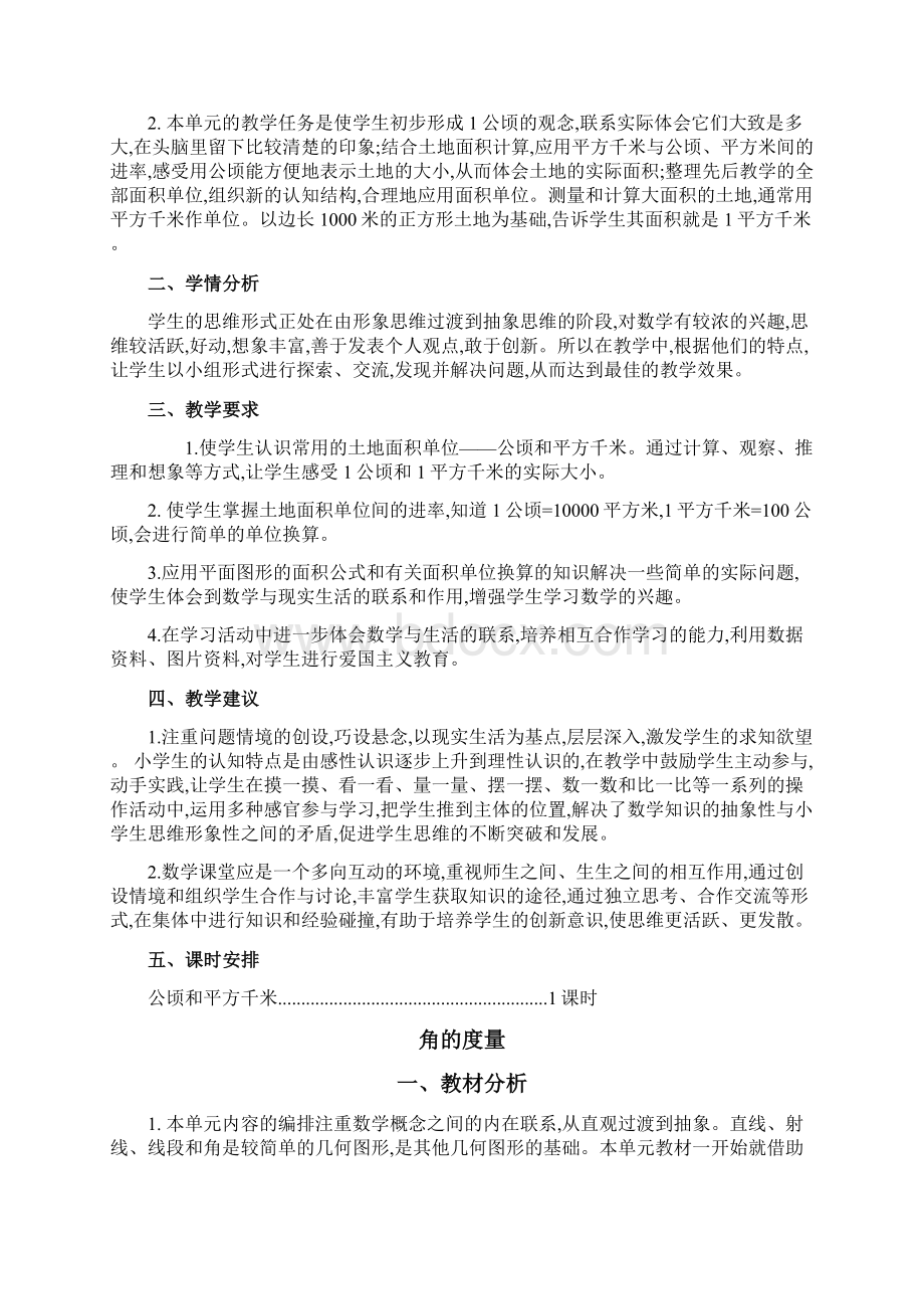 四年级上册数学单元教学计划汇编.docx_第3页