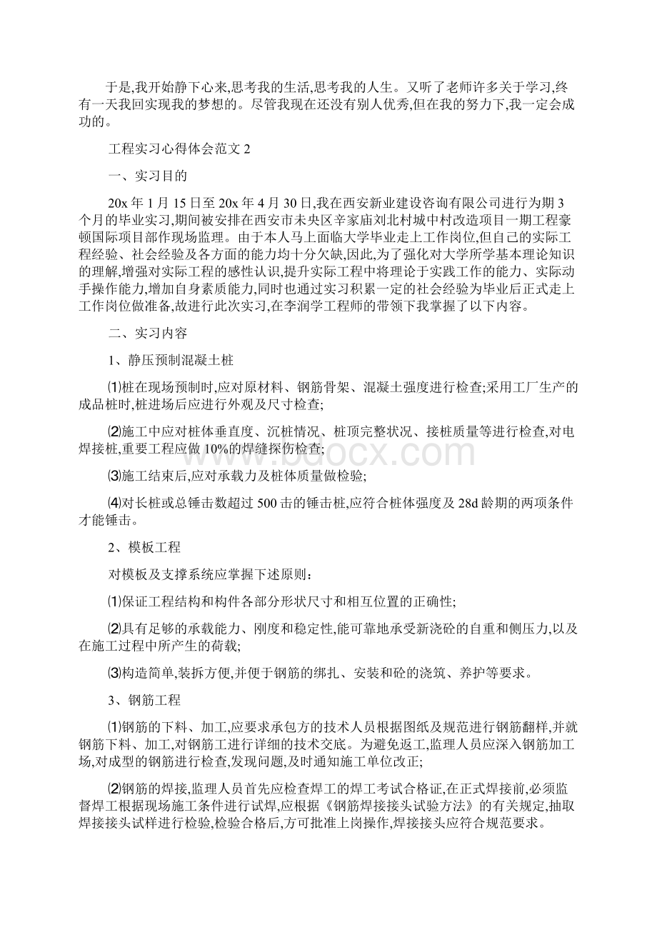 最新工程实习心得体会范文5篇.docx_第2页