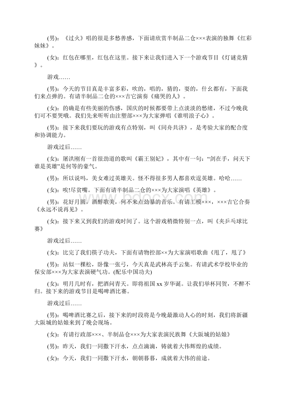 中秋晚会主持词精选3篇文档格式.docx_第2页