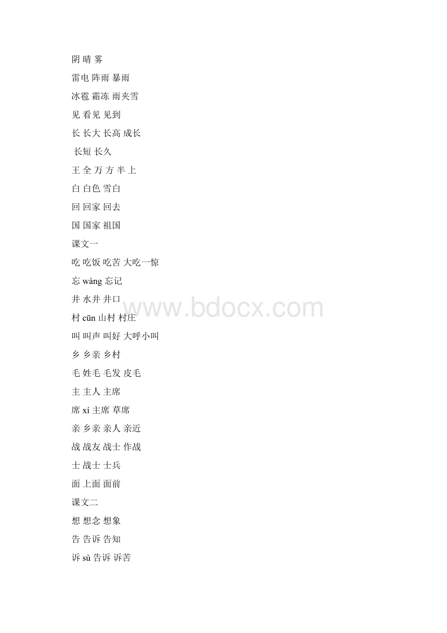 上海市一年级语文下册识字表可打印最全版本Word文档格式.docx_第3页