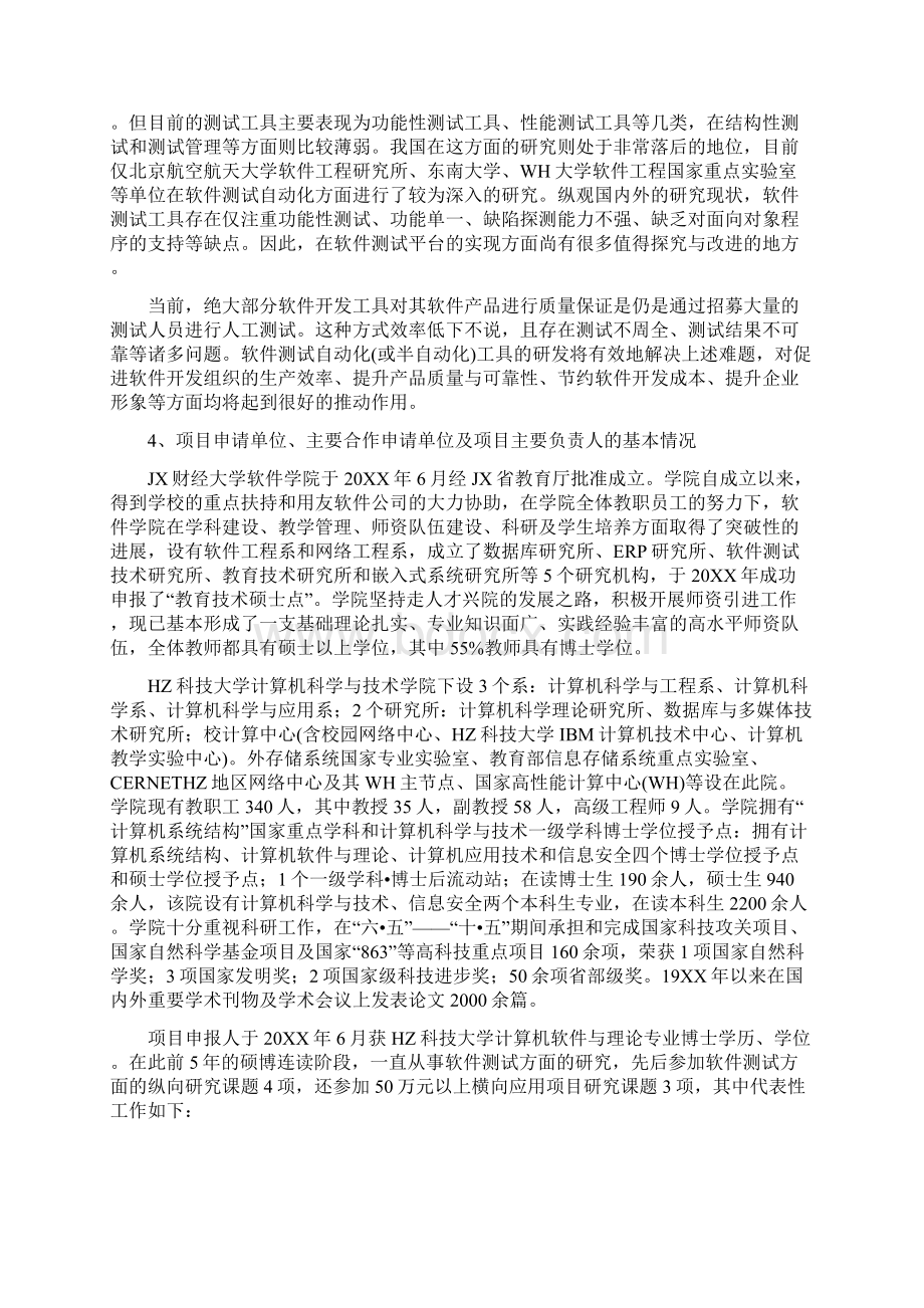 5A文软件测试可行性研究报告Word格式.docx_第2页