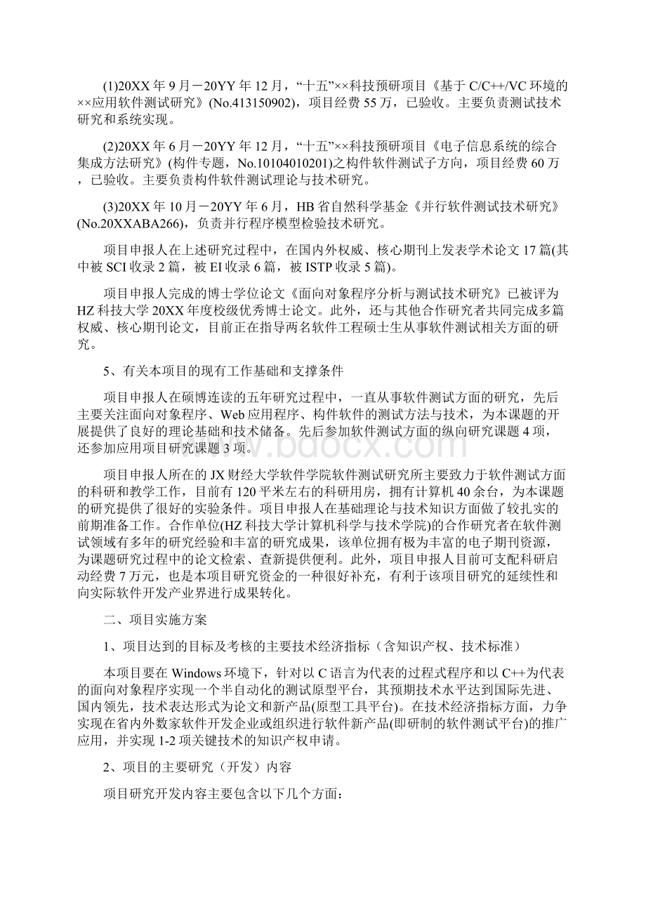 5A文软件测试可行性研究报告Word格式.docx_第3页