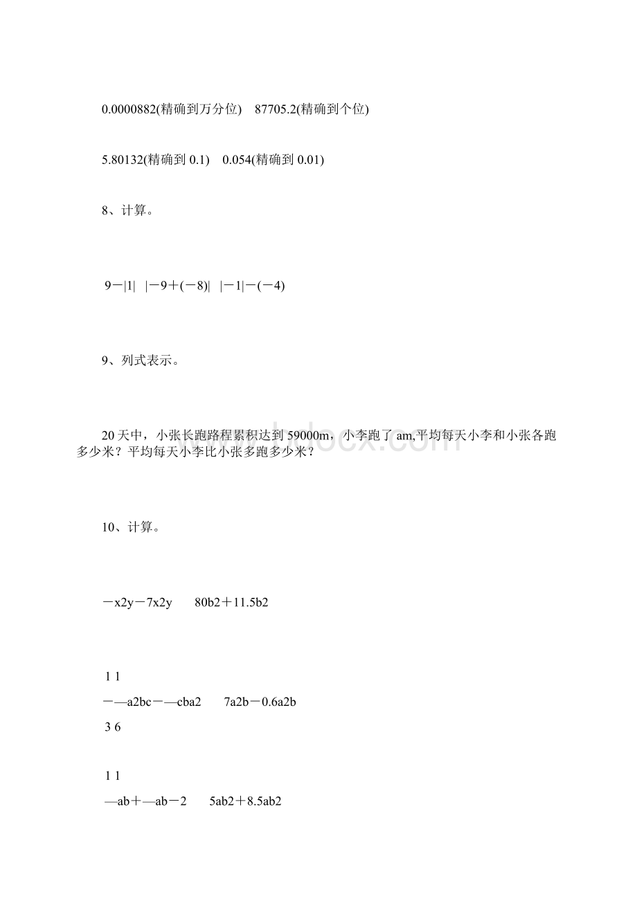 人教版初一数学上册期末复习题大全28.docx_第3页