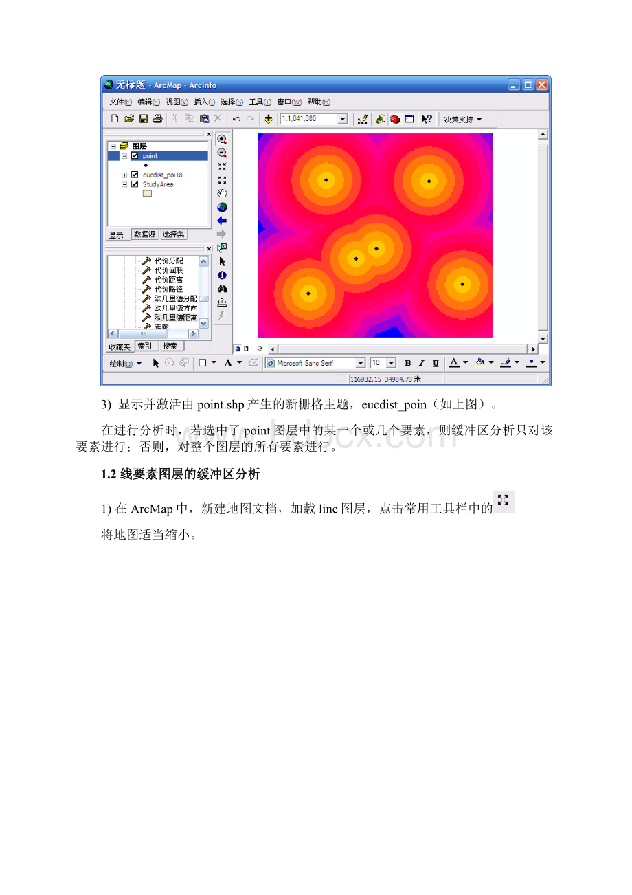 实验六缓冲区分析应用.docx_第3页