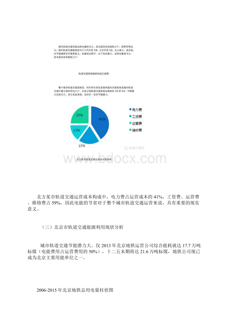 城市轨道交通用能与节能的思考Word下载.docx_第2页