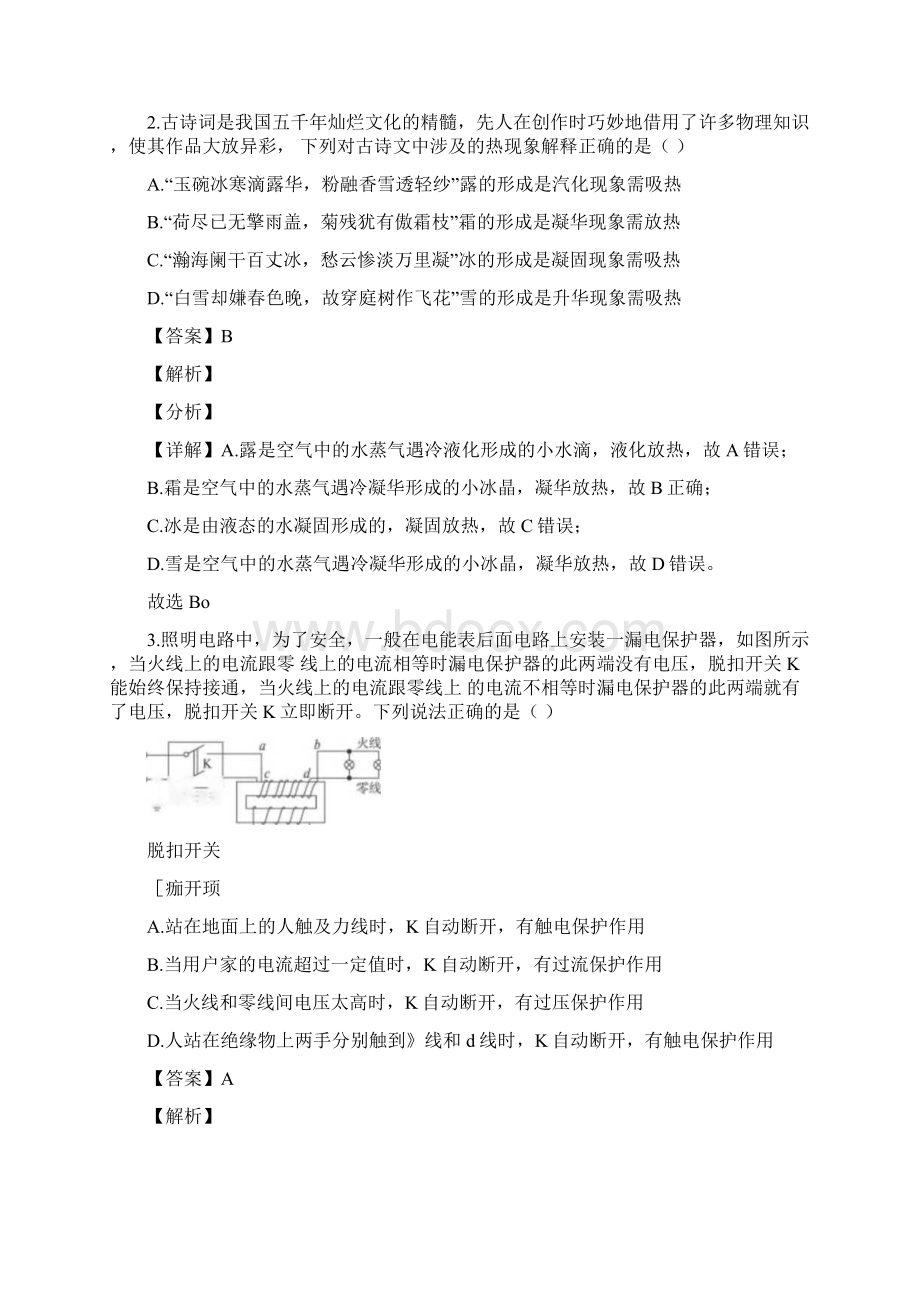 精品解析内蒙古呼和浩特市中考物理试题真题含答案与解析docx.docx_第2页