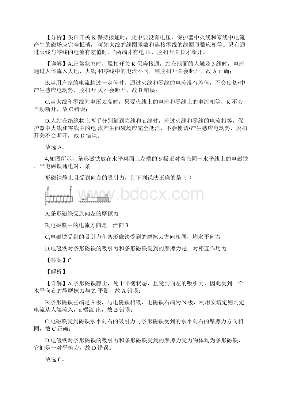 精品解析内蒙古呼和浩特市中考物理试题真题含答案与解析docxWord文件下载.docx_第3页