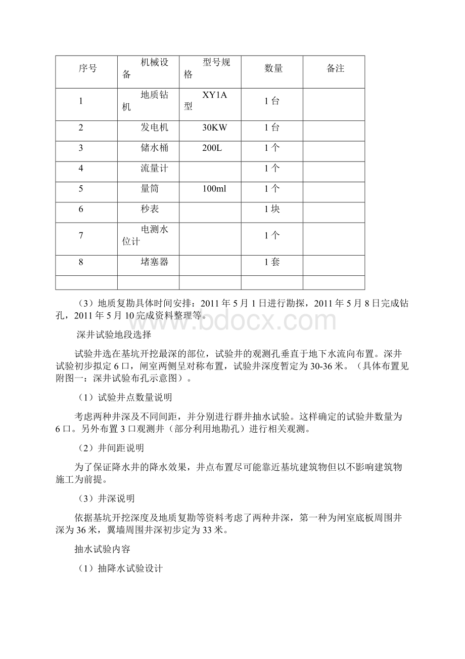 深基坑开挖井点降水试验方案Word文件下载.docx_第3页