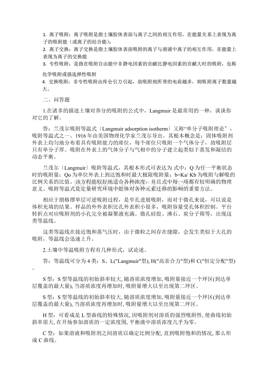 土壤学章节复习题Word文件下载.docx_第3页