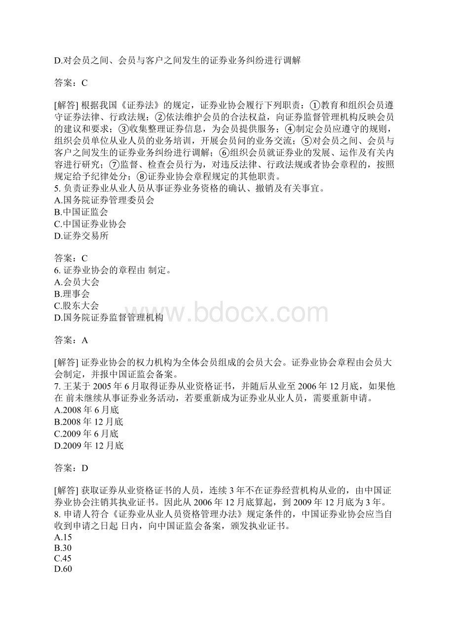 证券市场的自律管理.docx_第2页