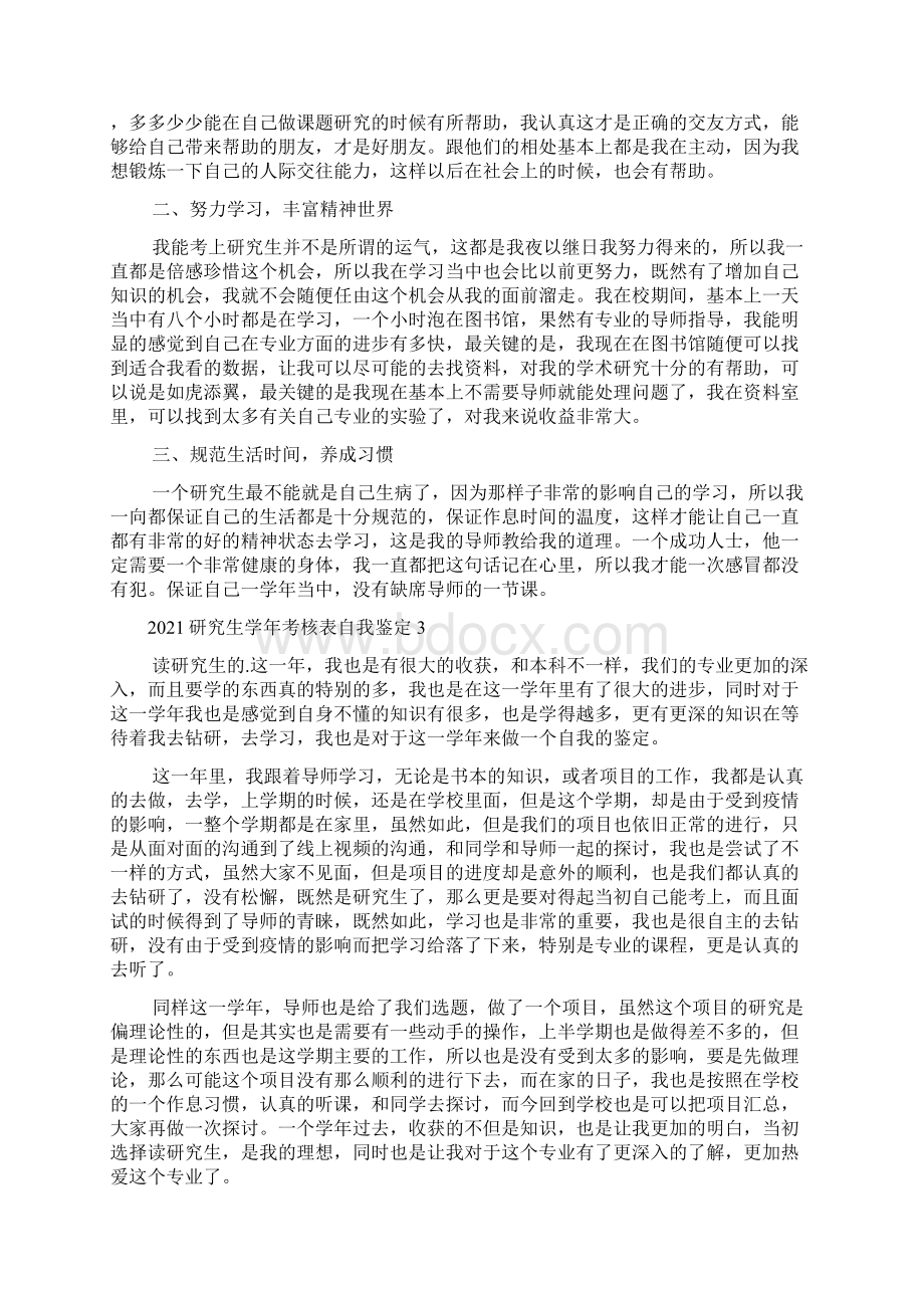 研究生学年考核表自我鉴定Word文档格式.docx_第2页