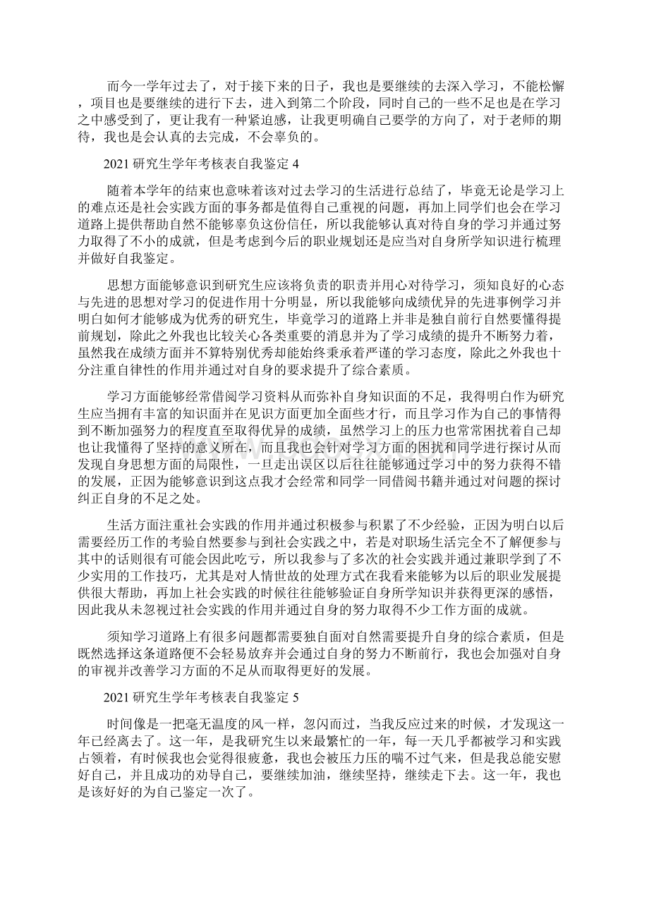 研究生学年考核表自我鉴定.docx_第3页