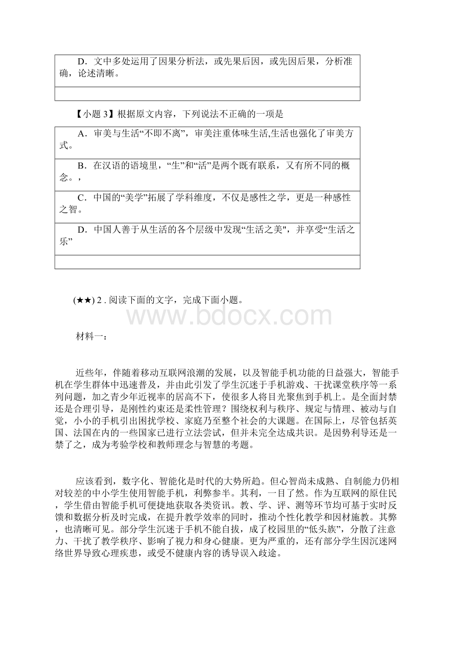 安徽省阜阳市界首市界首中学学年高一上学期期末语文试题word无答案.docx_第3页