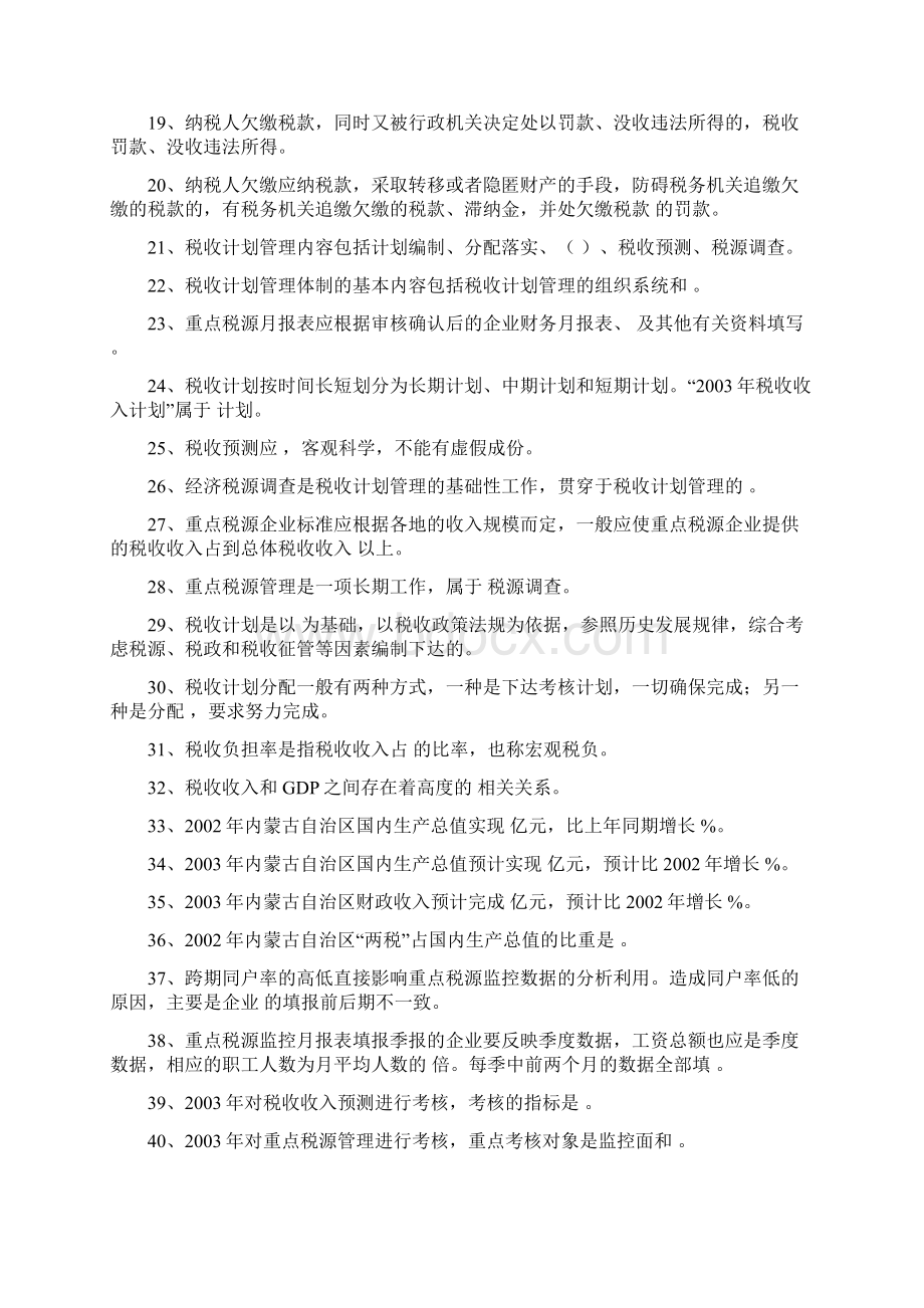 计划统计处试题库.docx_第2页