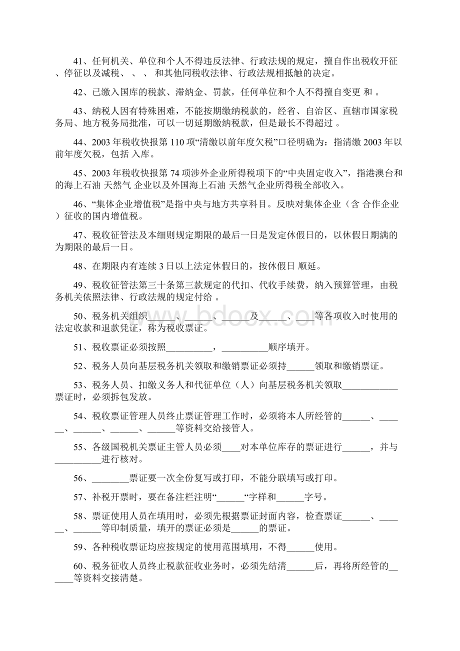 计划统计处试题库.docx_第3页