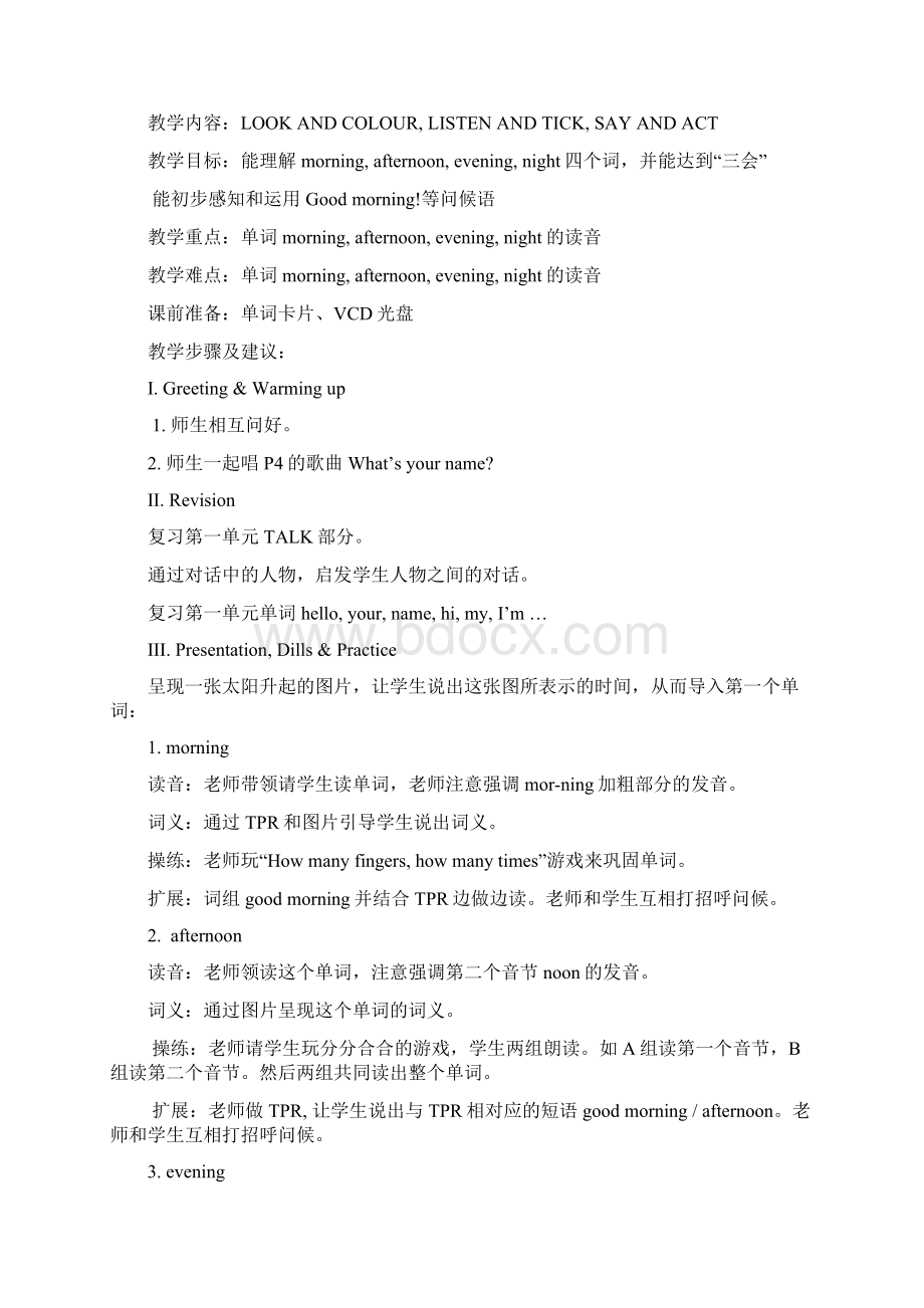 国标等级英语1A第二单元教案Word格式文档下载.docx_第2页