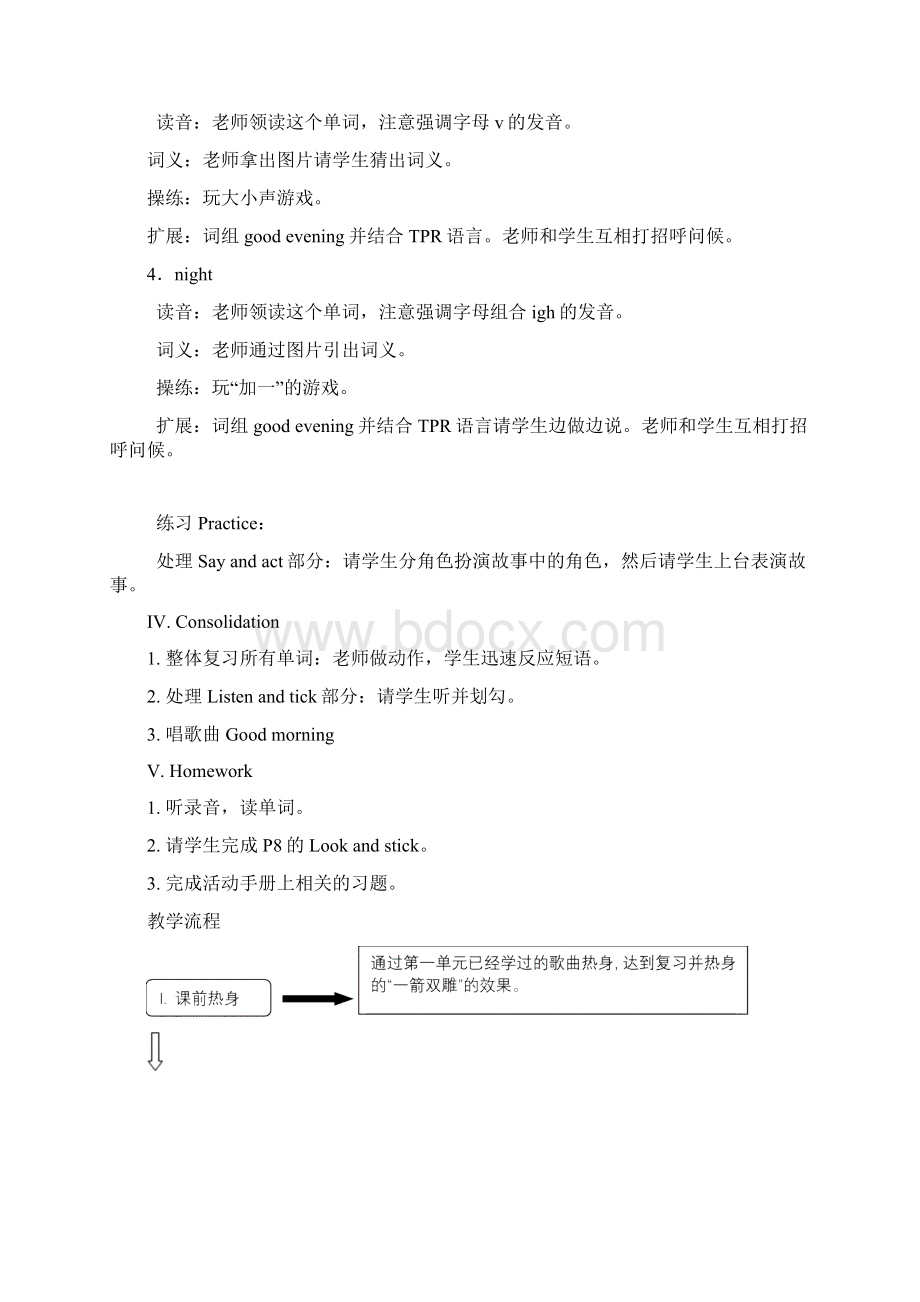 国标等级英语1A第二单元教案Word格式文档下载.docx_第3页