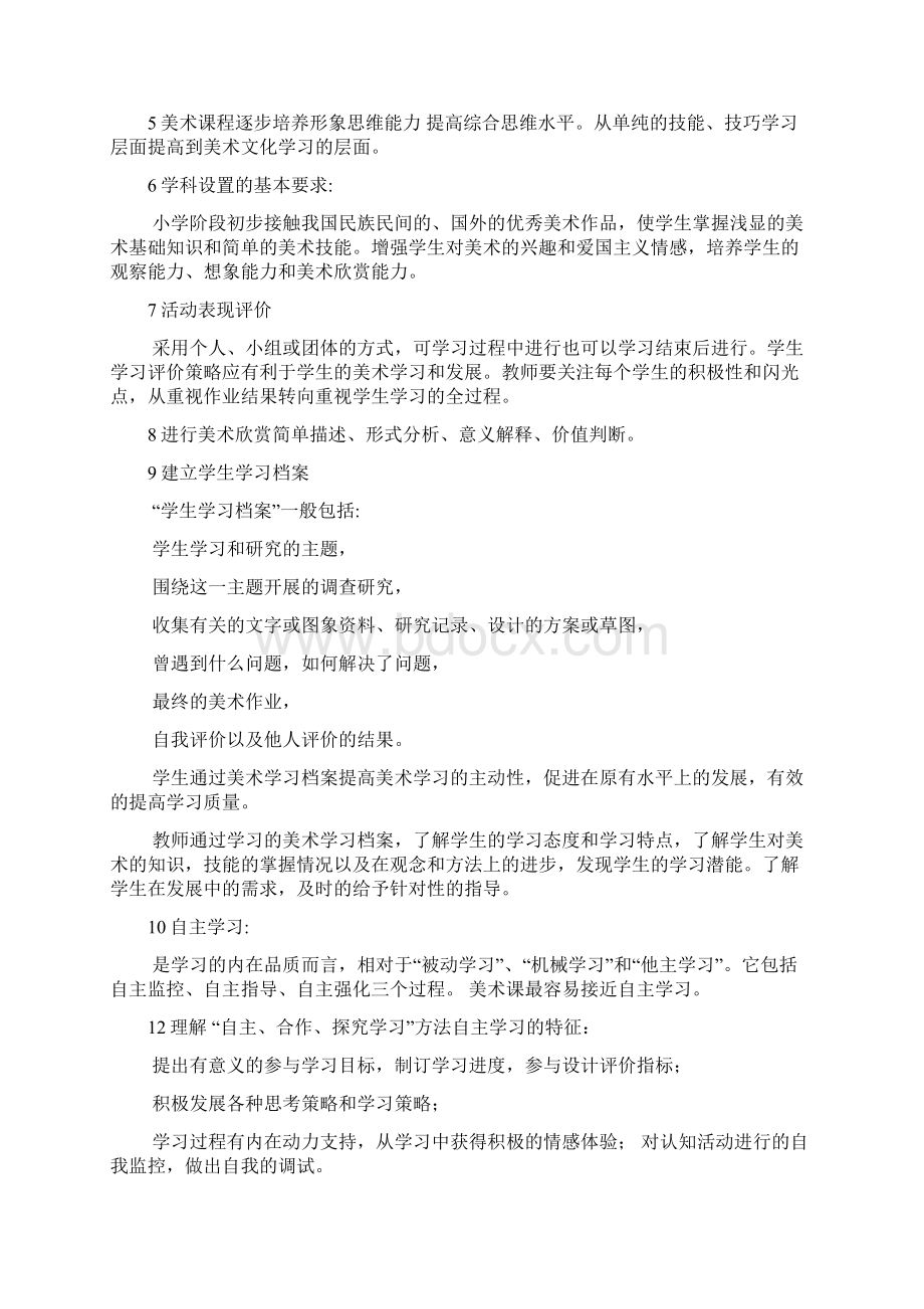 20中小学美术教师专业知识复习题Word下载.docx_第2页