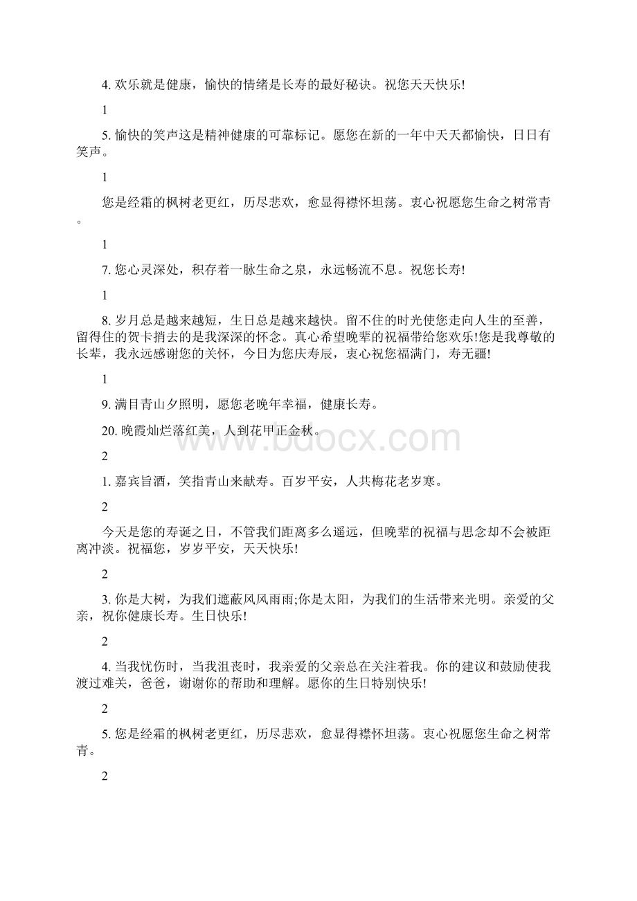 给长辈的百岁大寿祝福语.docx_第2页