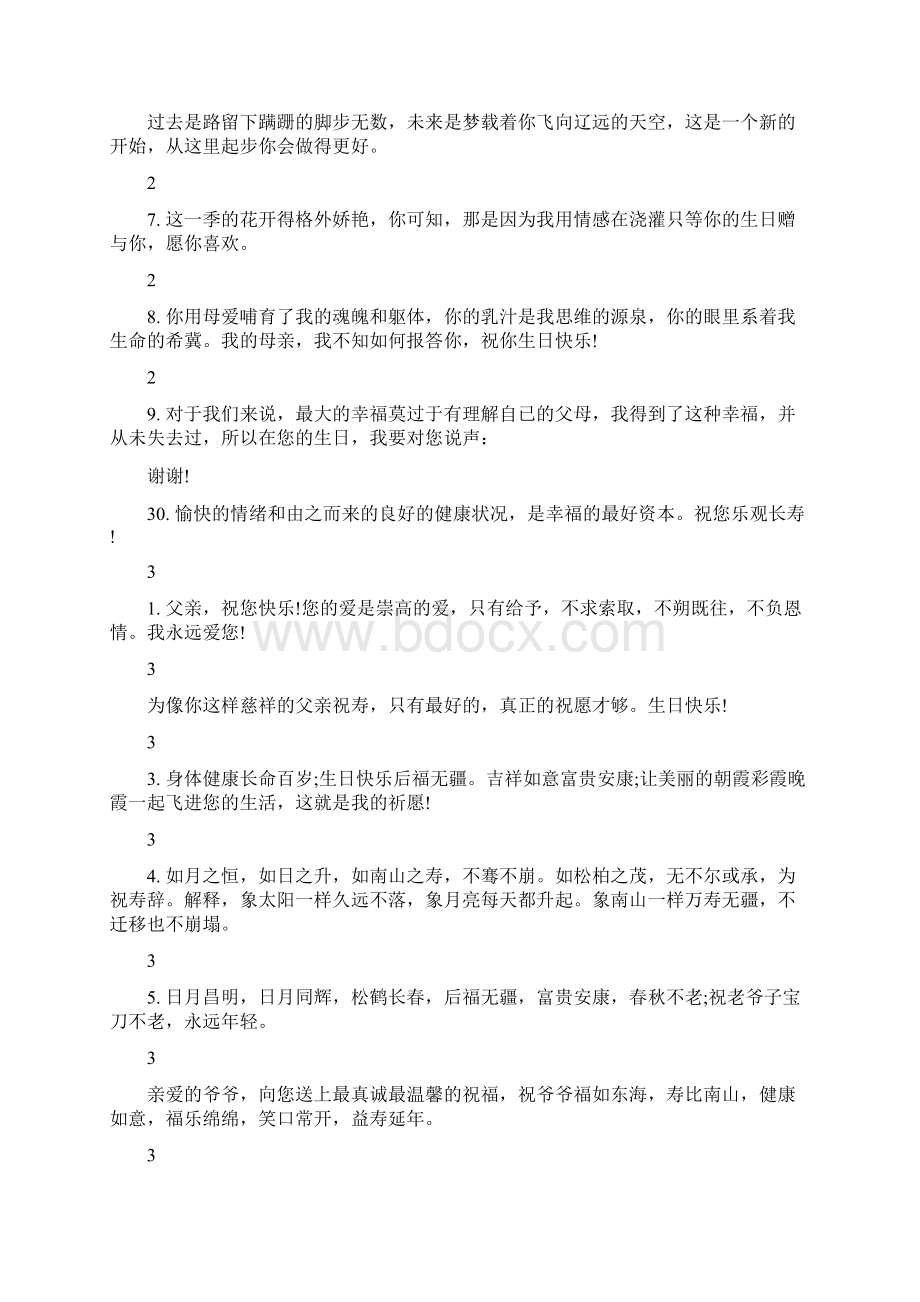 给长辈的百岁大寿祝福语.docx_第3页