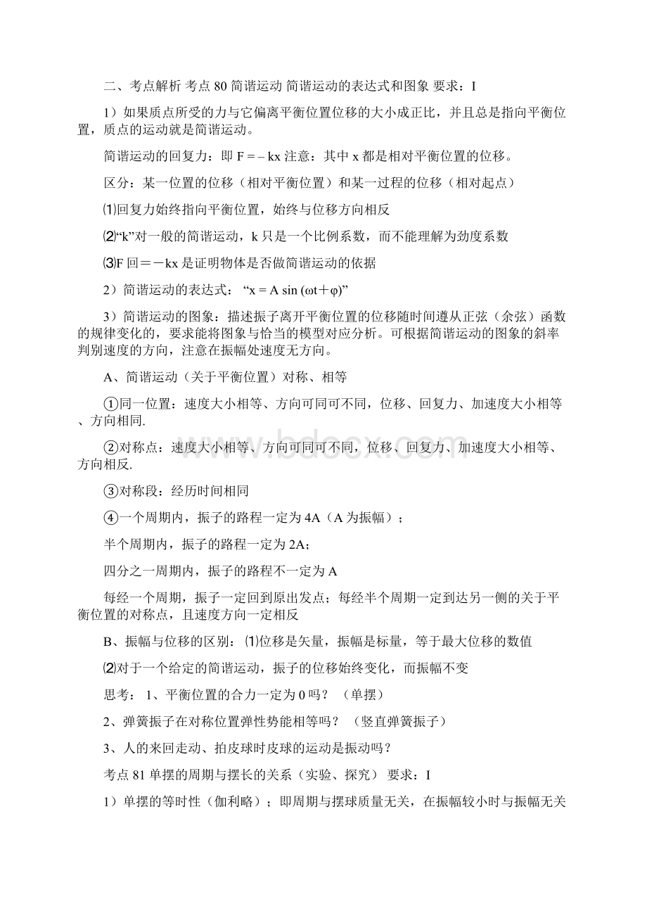 人教版高中物理选修34知识点总结.docx_第3页