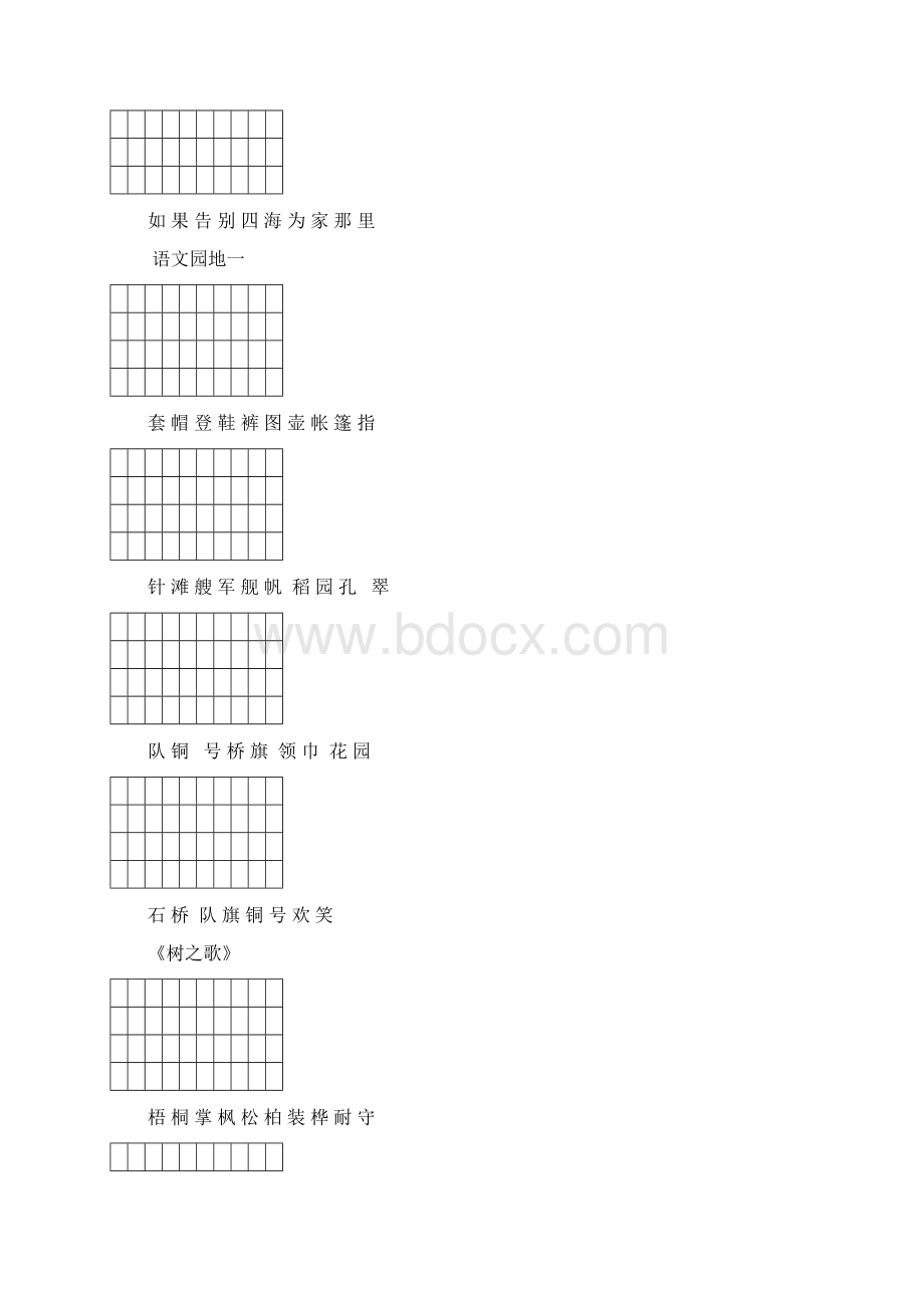 部编版二年级上册生字注音练习Word下载.docx_第3页