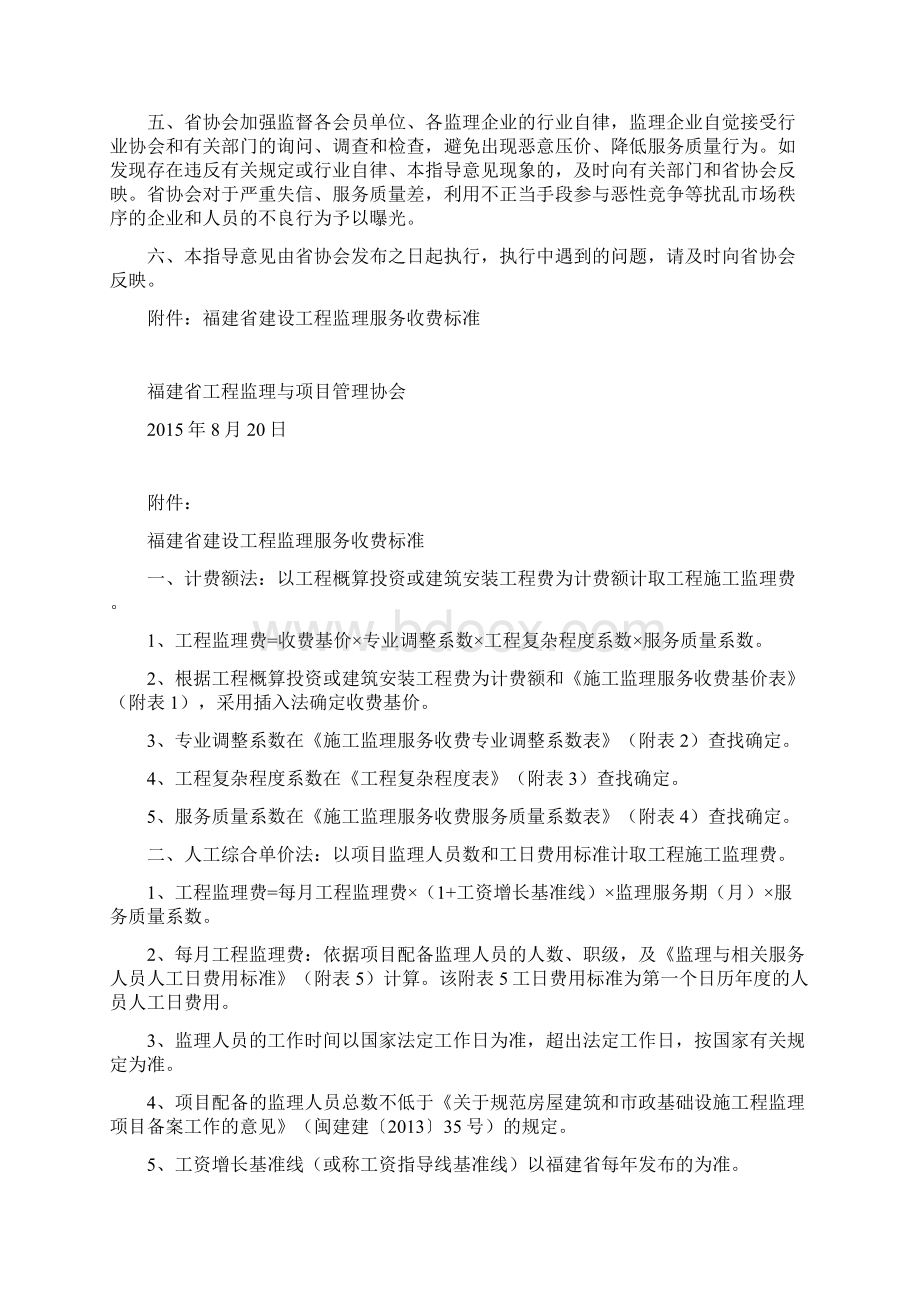 闽监管协13号文监理收费标准.docx_第2页