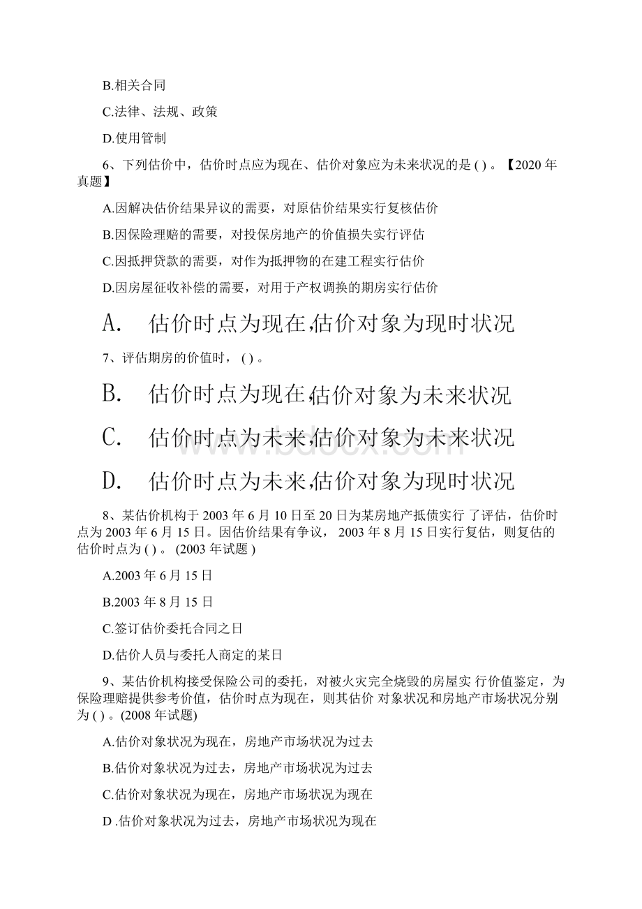 房地产估价师模拟试题理论与方法5.docx_第2页