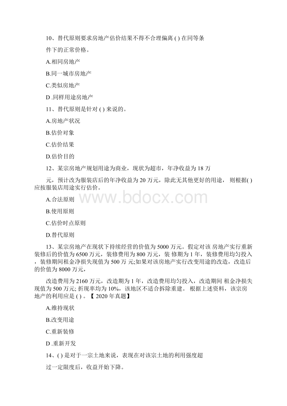 房地产估价师模拟试题理论与方法5.docx_第3页