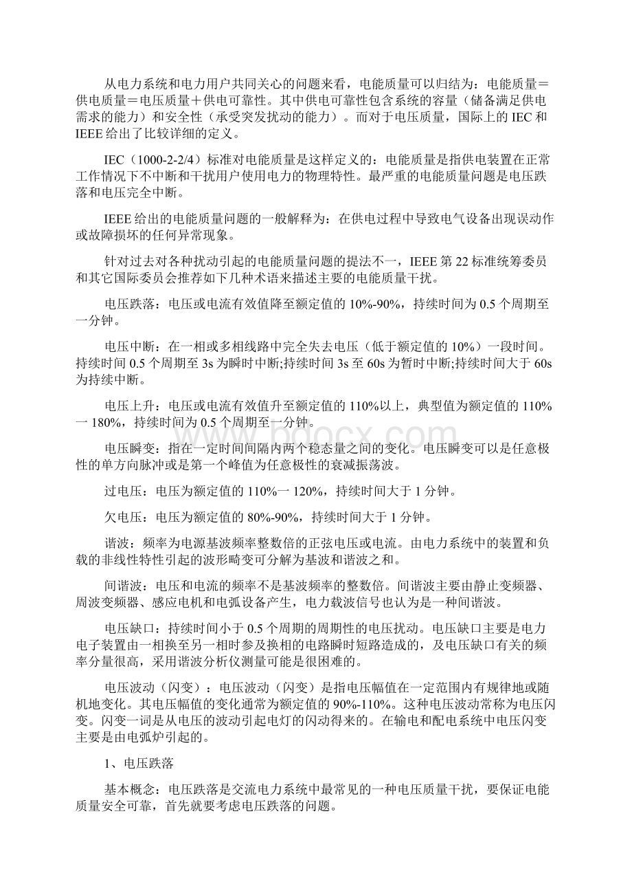 电能质量分析教案.docx_第2页